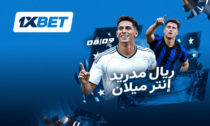 ريال مدريد ضد إنتر: توقعات دوري الأبطال | 1xBet