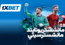مانشستر يونايتد ضد مانشستر سيتي – ماذا ننتظر من المباراة الرئيسية في عطلة نهاية الأسبوع؟ مانشستر يونايتد ضد مانشستر سيتي | 1xBet