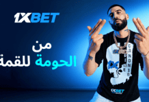 العالم كله سوف يسمع صوت المغرب العربي – تعلن 1xBet عن شراكتها مع Didine Canon 16 1xBet تعلن شراكتها مع Didine Canon 16