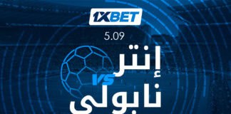 إنتر ميلان – نابولي: مواجهة بين بطلَي الموسمين الأخيرين في الدوري الإيطالي إنتر ميلان ضد نابولي: توقعات المباراة | 1xBet