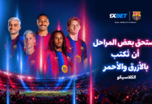 والكلاسيكو: يستقبل برشلونة ريال مدريد في معركة السيادة على إسبانيا برشلونة وريال مدريد في معركة السيادة | 1xBet