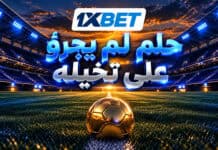 الحلم لم يجرؤ أحد على تخيله – كيف كانت مسيرة هاري كين إلى الكرة الذهبية؟ هاري كين والكرة الذهبية: قصة حلم تحقق | 1xBet