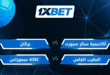الأندية المغربية تبدأ معركتها من أجل التأهل إلى الدور المقبل من دوري أبطال إفريقيا نهضة بركان والمغرب الفاسي في دوري الأبطال | 1xBet