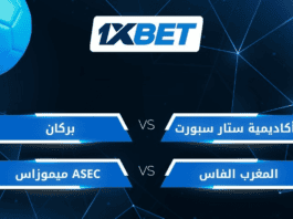 الأندية المغربية تبدأ معركتها من أجل التأهل إلى الدور المقبل من دوري أبطال إفريقيا نهضة بركان والمغرب الفاسي في دوري الأبطال | 1xBet
