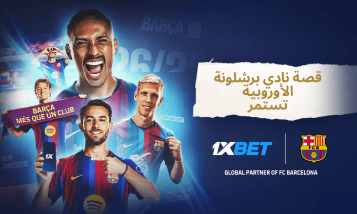 برشلونة يطارد لقب دوري أبطال أوروبا | 1xBet